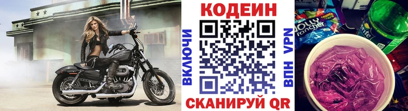 Кодеин напиток Lean (лин)  Аргун 